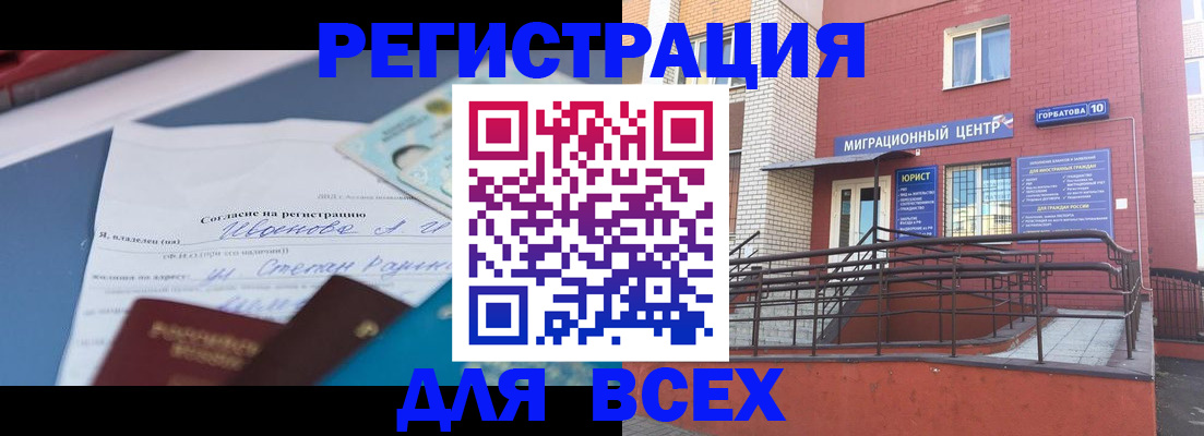 прописка законно в Чувашии
