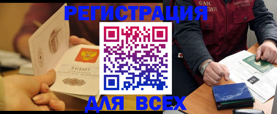 временная регистрация для школы в Чувашии